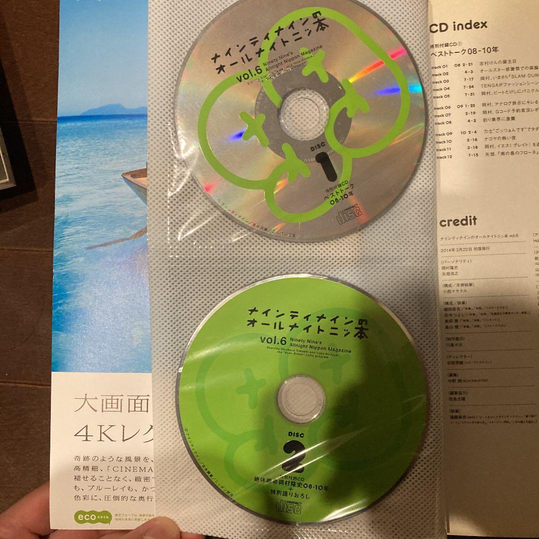 ナインティナインのオールナイトニッ本 vol.1