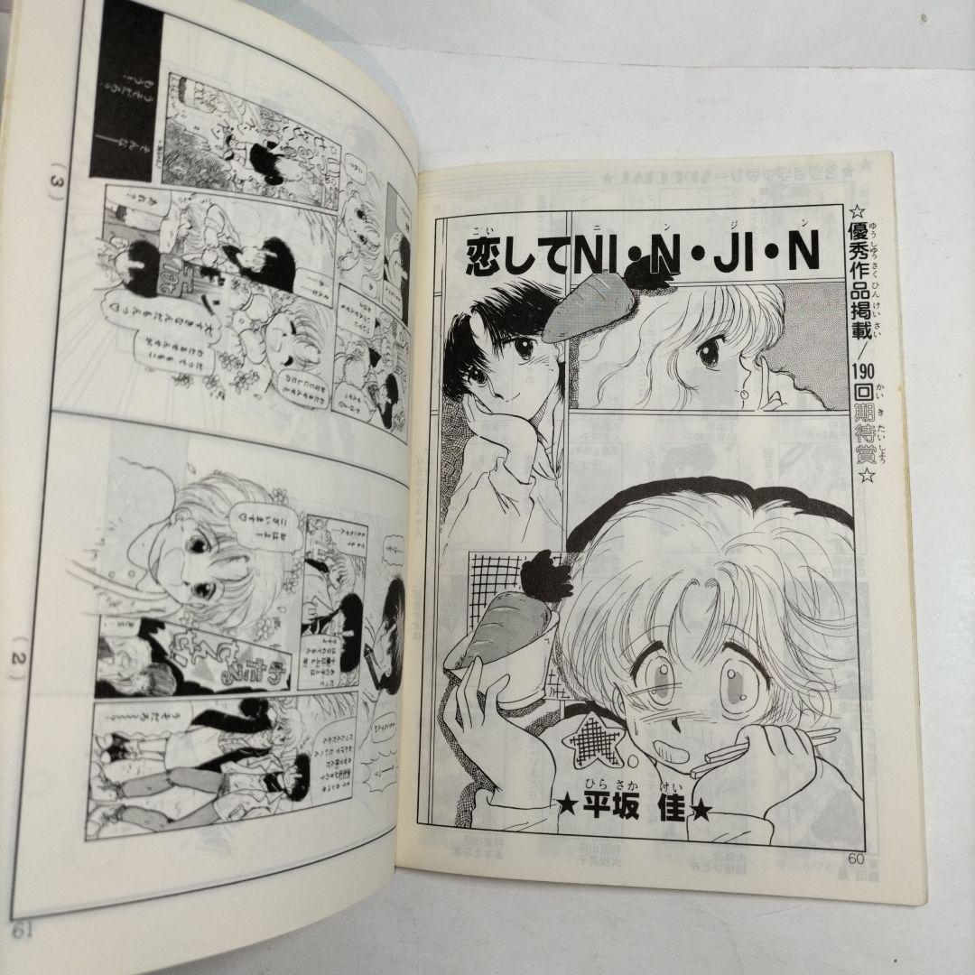 るん⭐なかよし⭐まんがスクール通信⭐Vol.13⭐