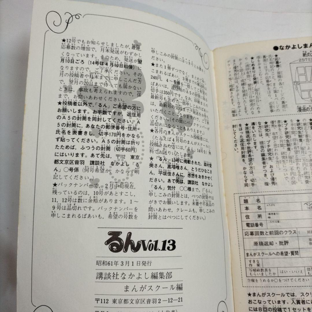 るん⭐なかよし⭐まんがスクール通信⭐Vol.13⭐