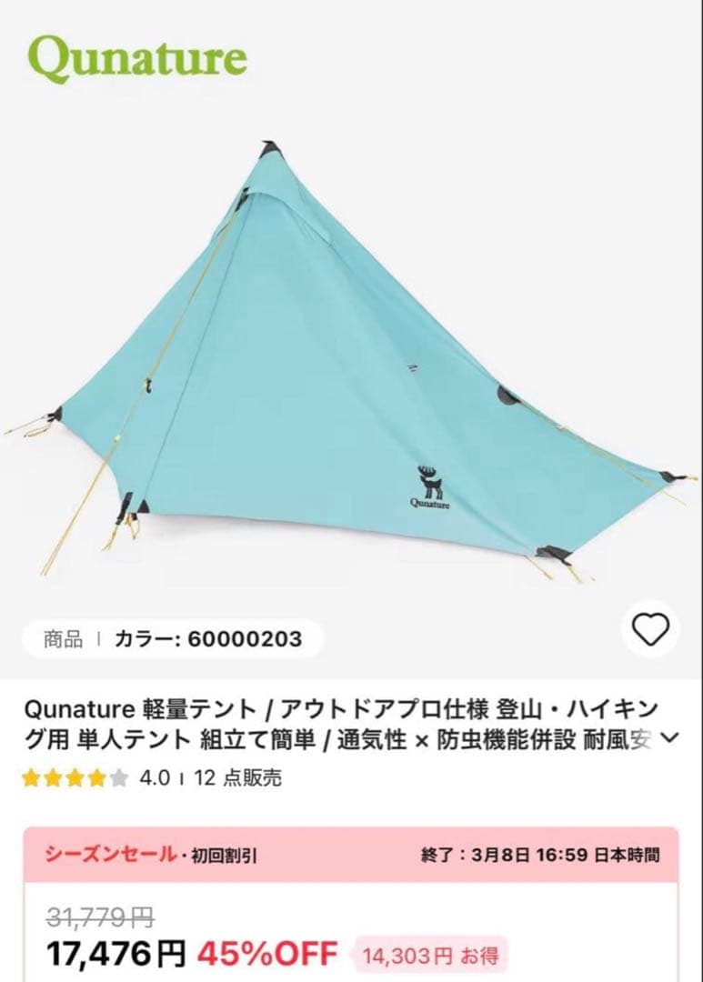 QUNATURE Ultralight Tent クリアブルー