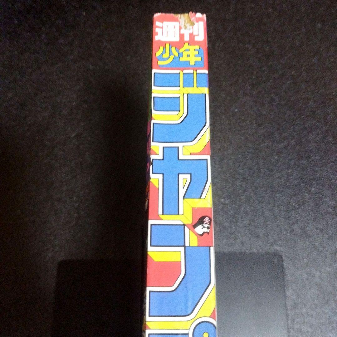 少年ジャンプ　1990年 18号