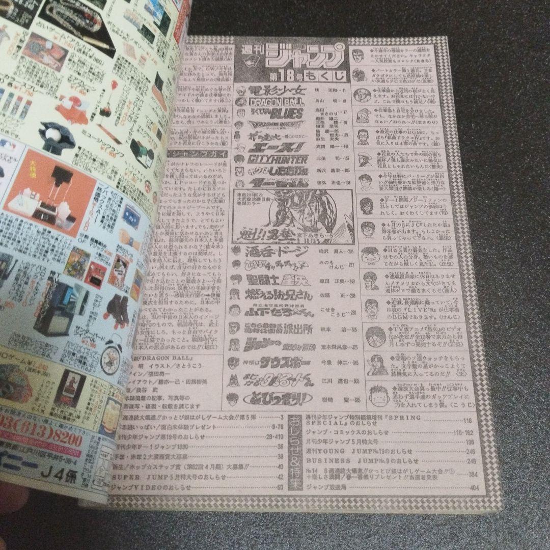 少年ジャンプ　1990年 18号