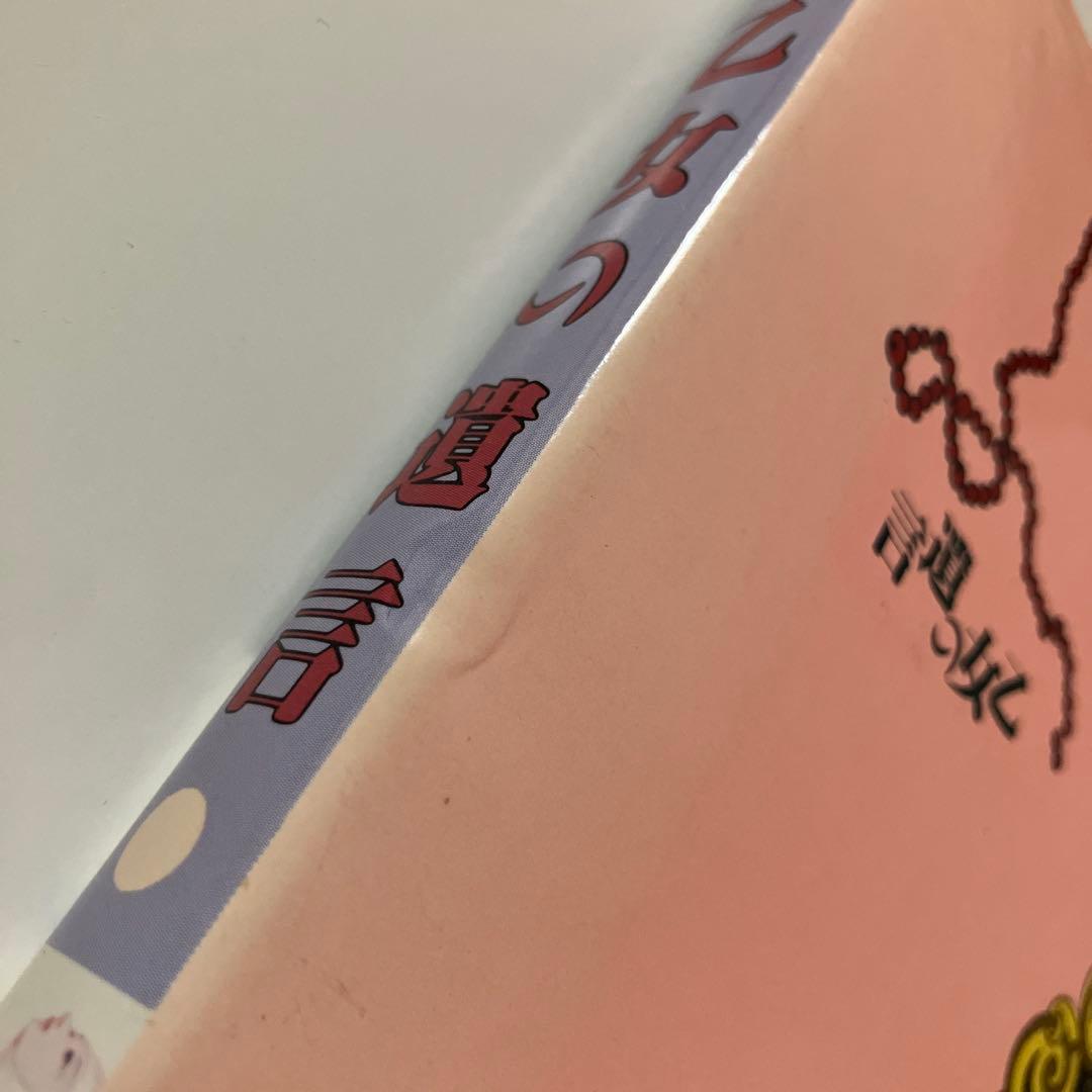 【初版】乙女の遺言　早見純　一水社