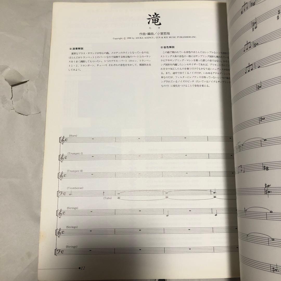 小室哲哉 天と地と HEAVEN AND EARTH バンドスコア 楽譜