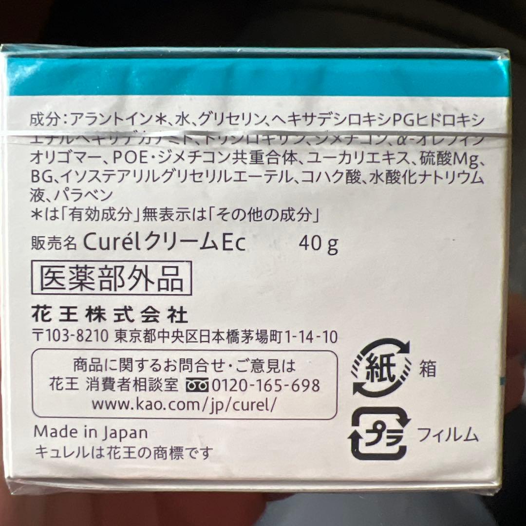キュレル　フェイスクリーム40g 15個セット！同商品で圧倒的最安値