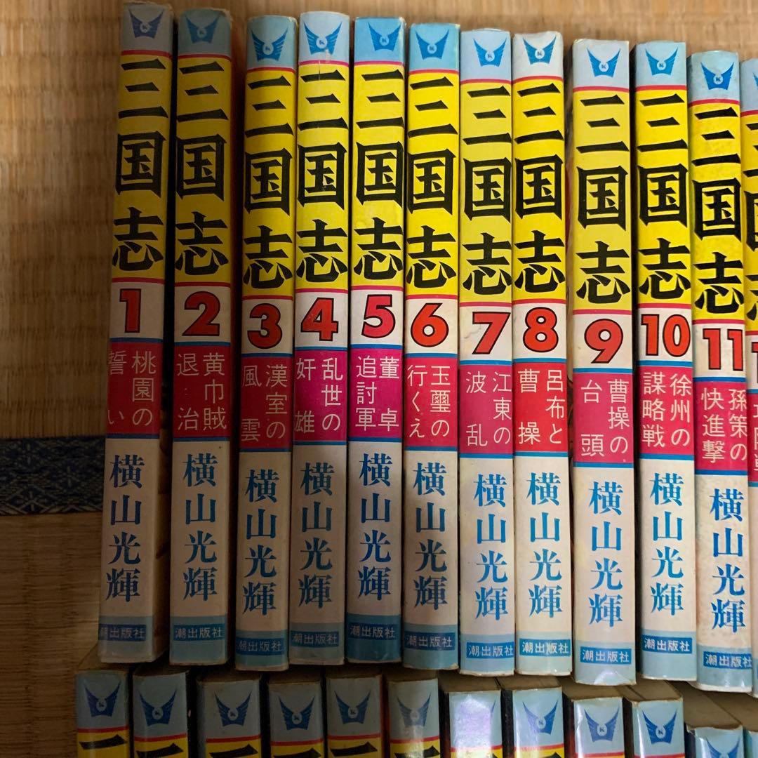 三国志 全巻セット(1-60)横山光輝+3冊