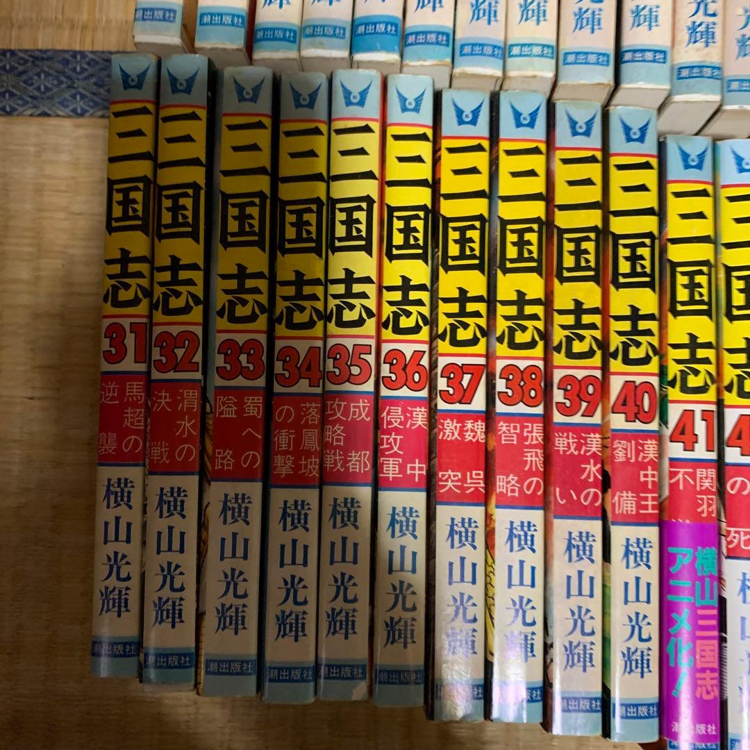 三国志 全巻セット(1-60)横山光輝+3冊