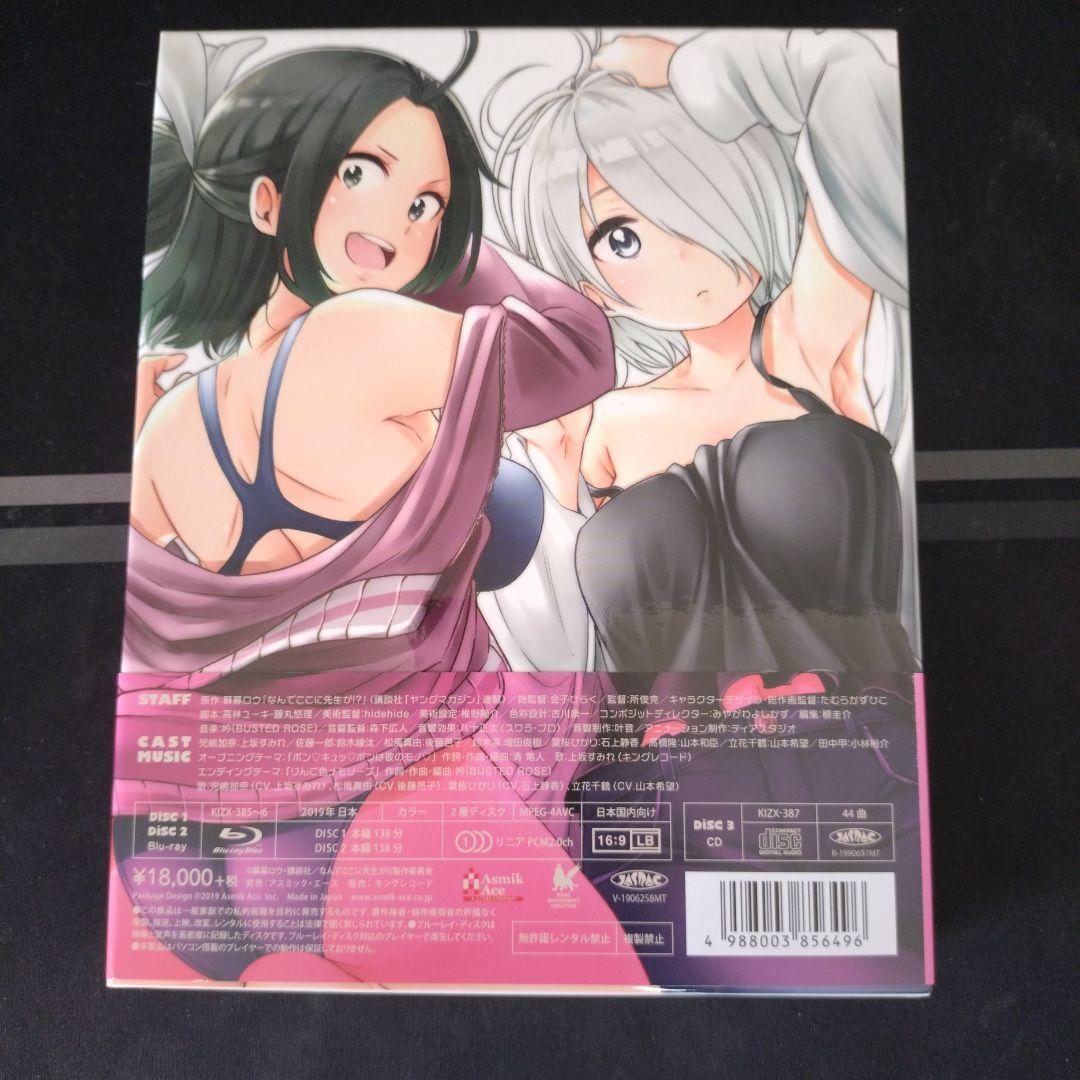 なんでここに先生が!? Blu-ray BOX〈2枚組〉