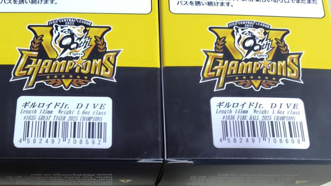 ギルロイド Jr. DIVE 阪神タイガース2025年優勝記念モデル 2個セット