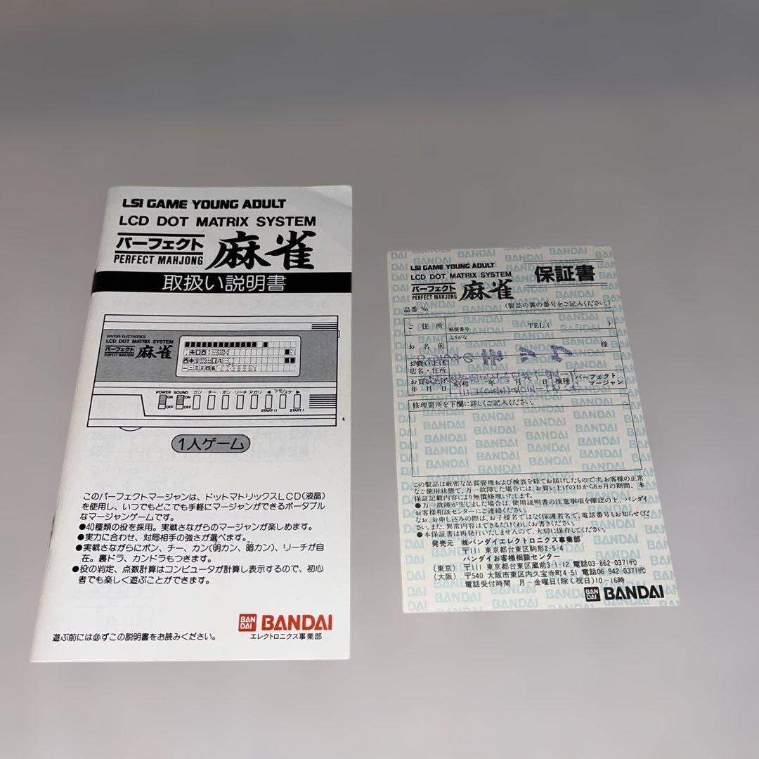 【レア】パーフェクト麻雀　バンダイ　★LSI★