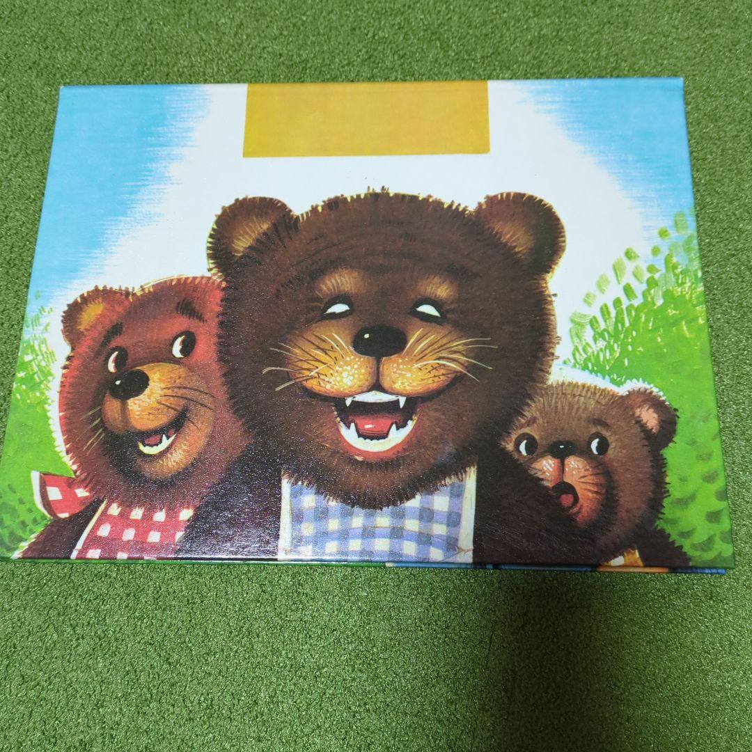 チェコの仕掛け絵本　３びきのくま