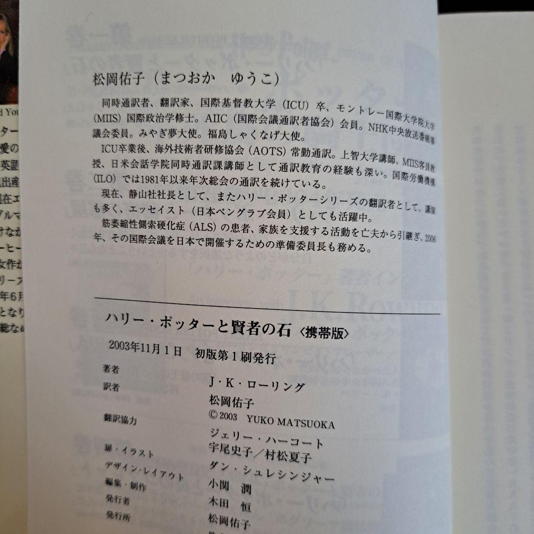 ハリー・ポッター 携帯版 全巻セット＋呪いの子 初版・ふくろう通信あり 静山社