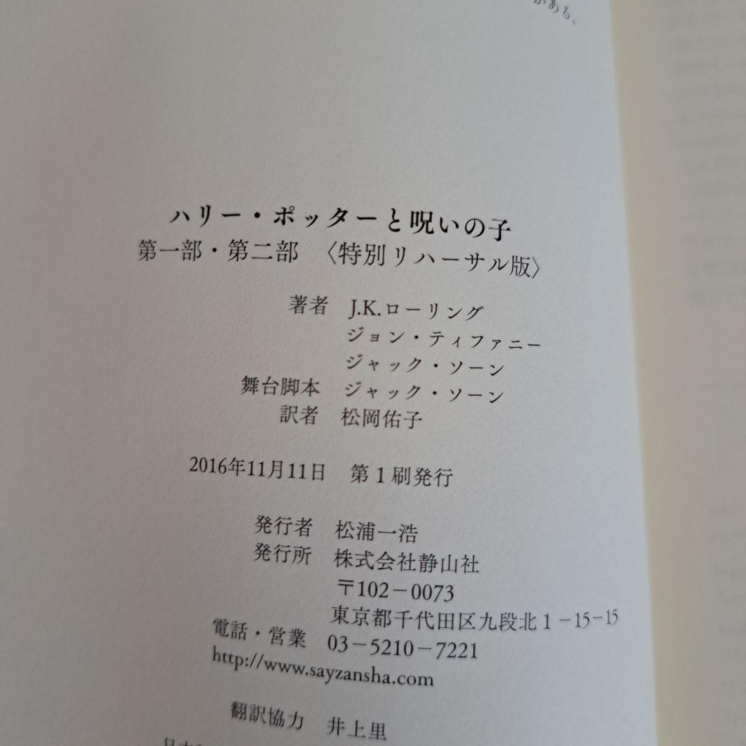 ハリー・ポッター 携帯版 全巻セット＋呪いの子 初版・ふくろう通信あり 静山社