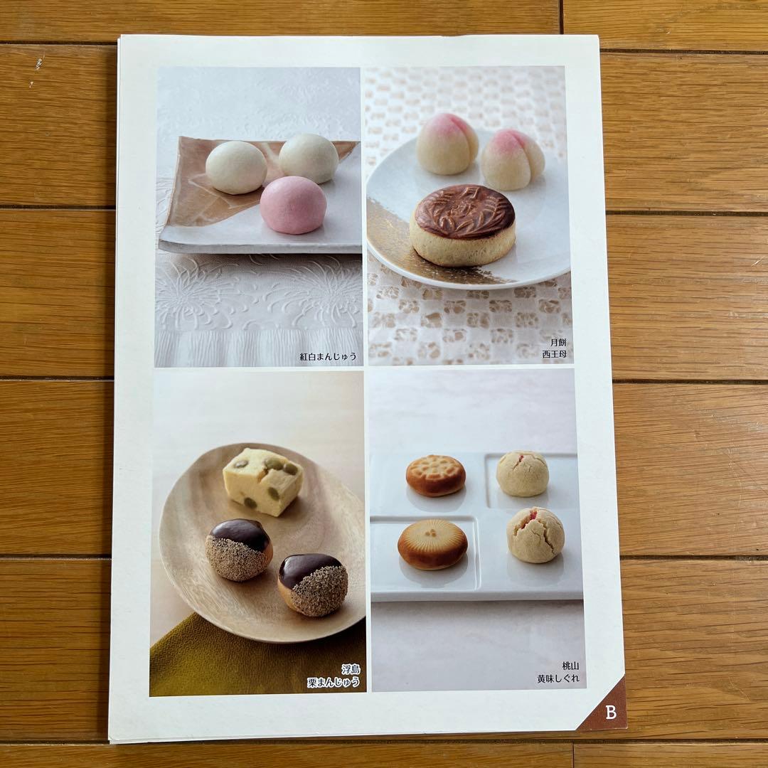 ホームメイドクッキング　2012年度和菓子レシピ