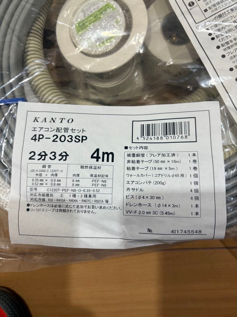エアコン用 配管セット　2分3分　電線入り部品入り 配管長さ4ｍ ペアコイル