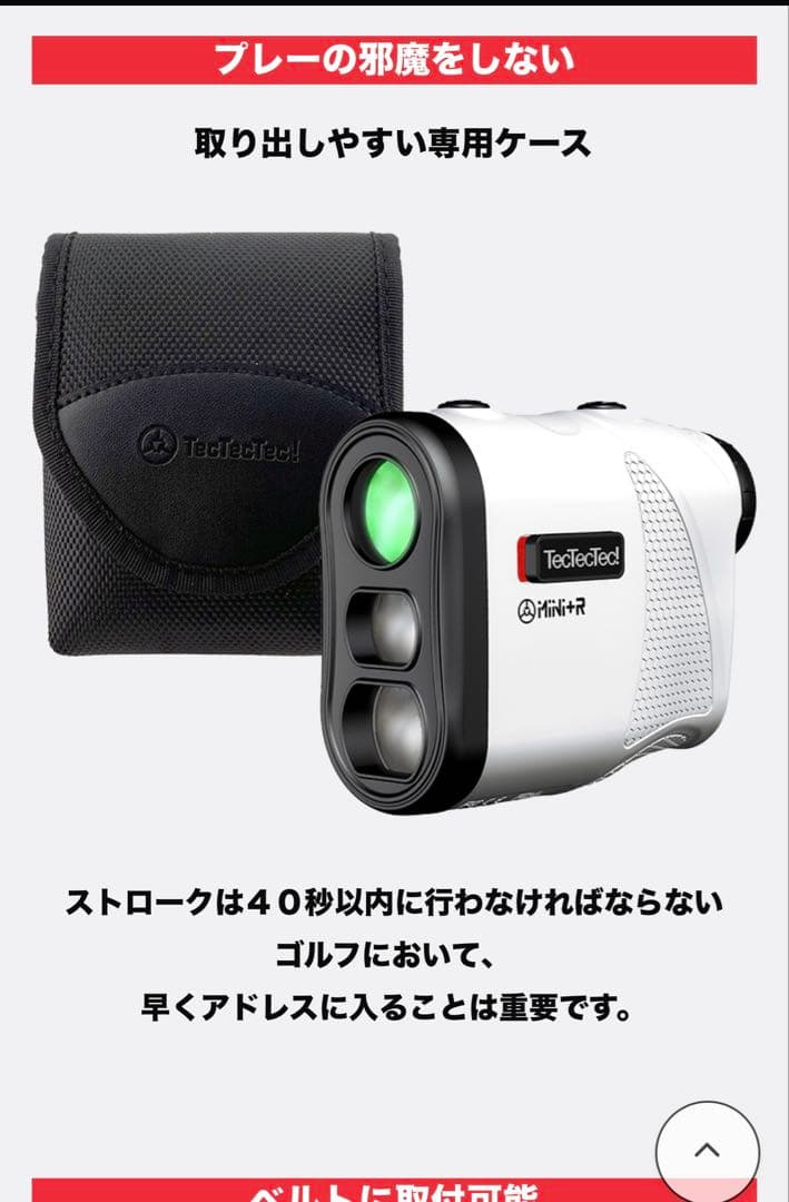 tectectec mini +R 一度使用　距離計