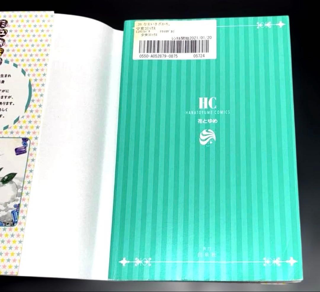 なまいきざかり 1-23巻 全巻