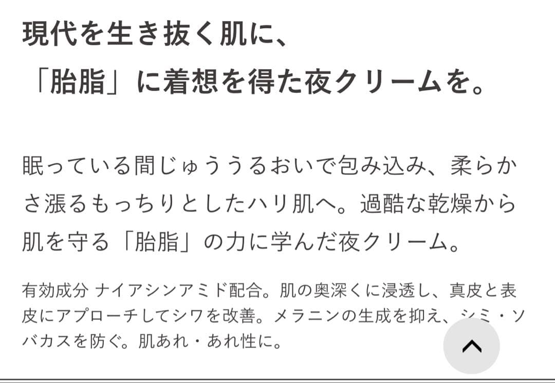 カネボウクリームインナイトII