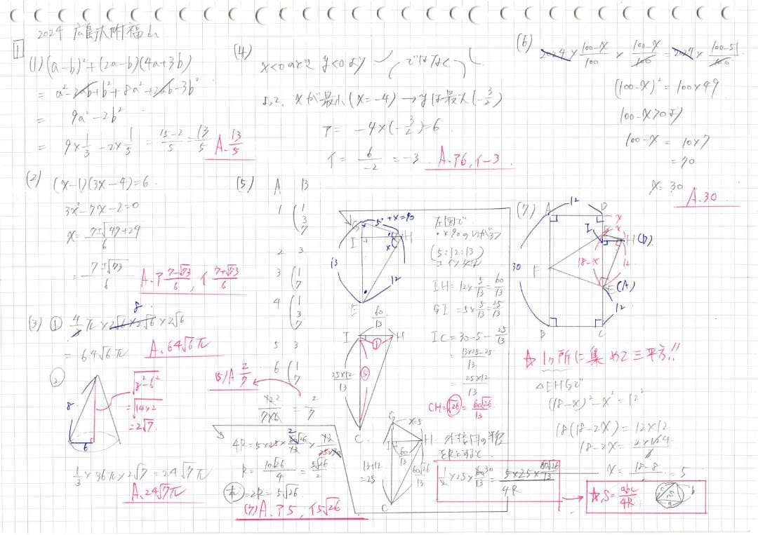 塾講師オリジナル 数学解説(動画付) 広島大附福山 2018-25高校入試過去問
