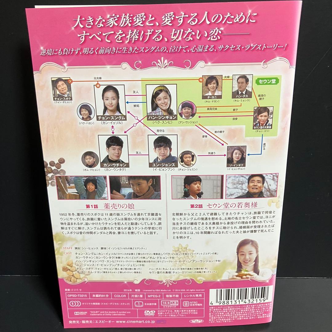 輝いてスングム レンタルDVD 韓国ドラマ 全巻完結セット