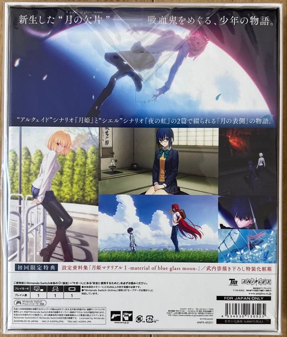 月姫 初回限定版 月姫通信 任天堂 Switch ソフト