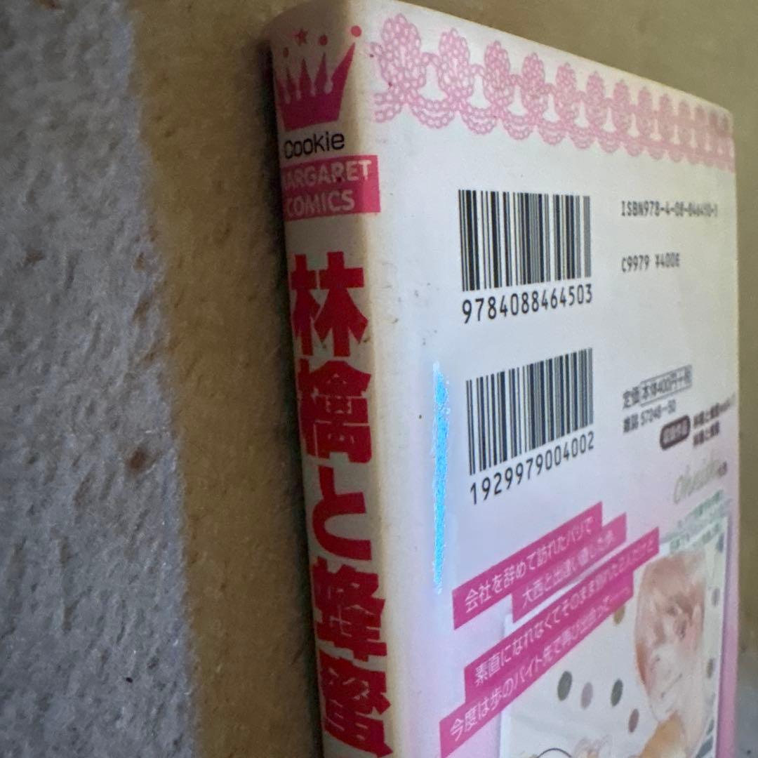 林檎と蜂蜜walk 全21巻