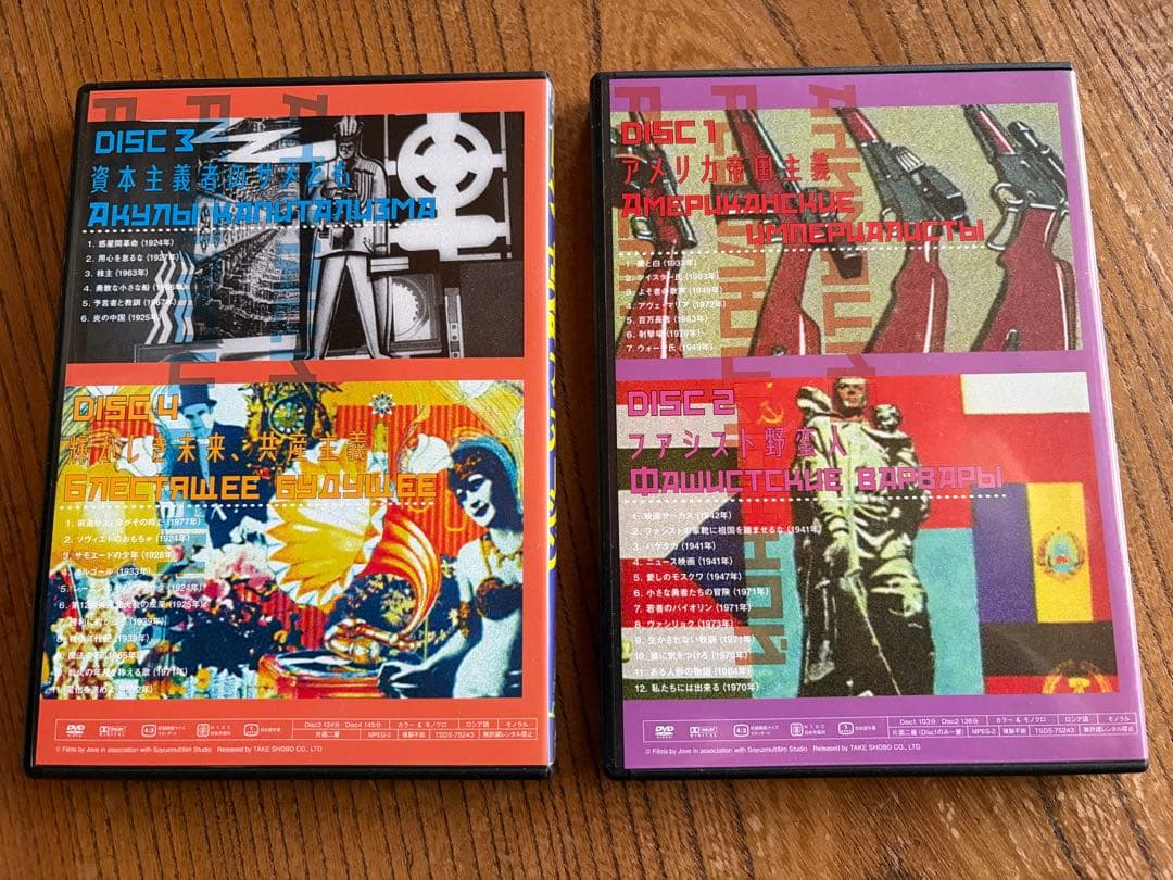 ロシア革命アニメーション コンプリートDVD-BOX〈4枚組〉【レア・廃盤品】