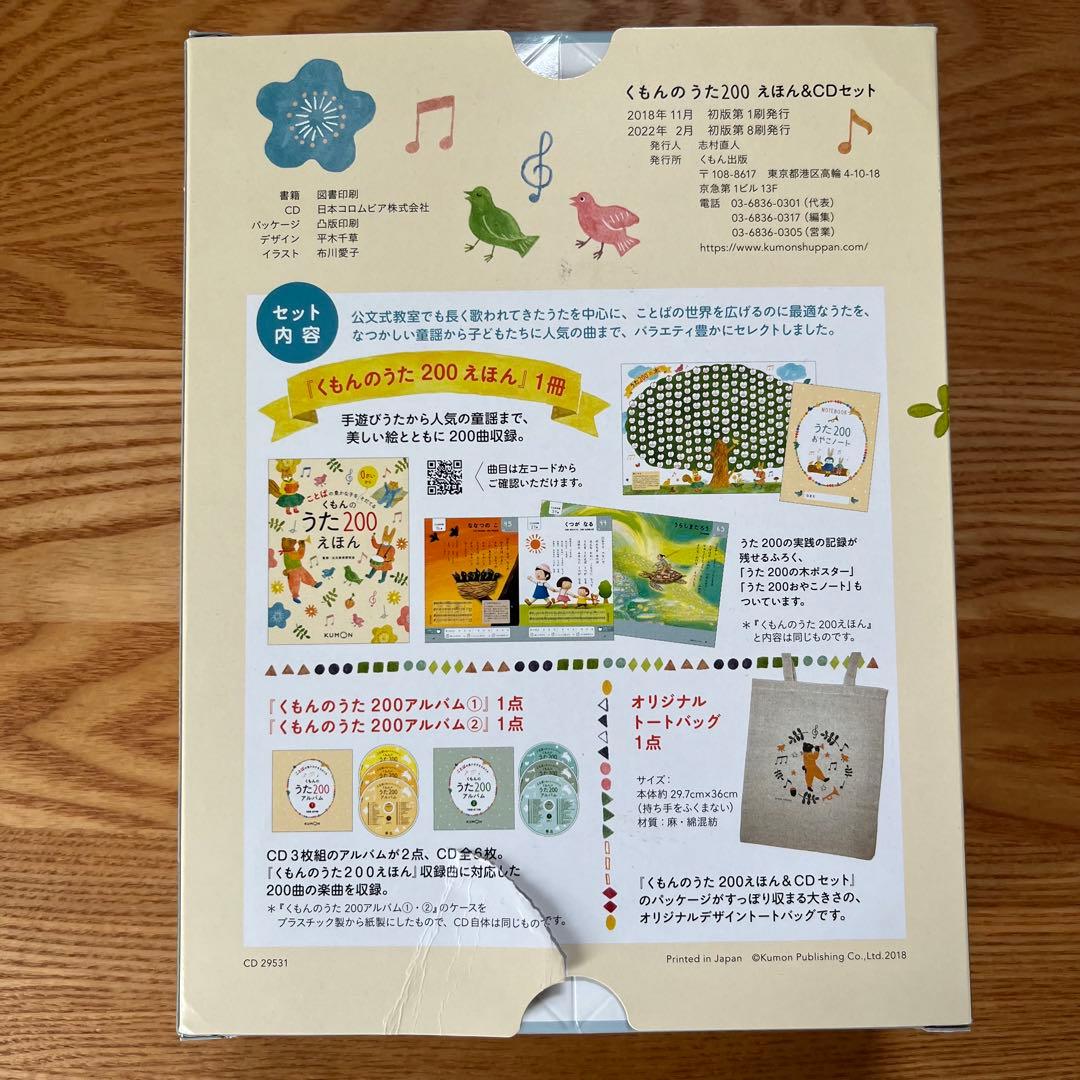 もち丸　くもんのうた200えほん&CDセット