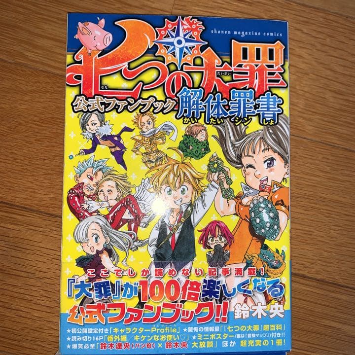 七つの大罪11巻〜34巻➕公式ファンブック2冊