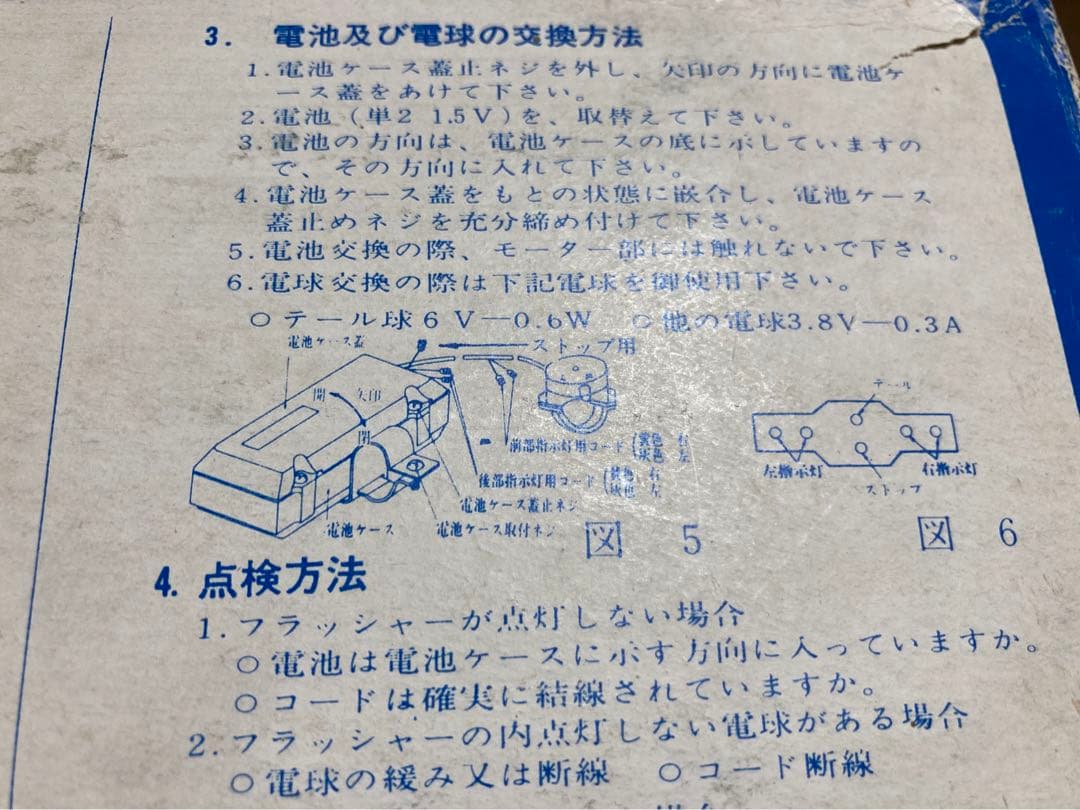 デコチャリ フラッシャー ウインカー　方向指示器　サンヨー　BT-70 動作品