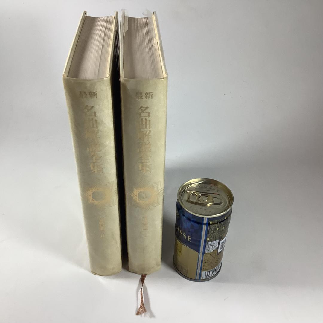 名曲解説全集 全24巻＋補巻3冊（計27冊）合計66,900円