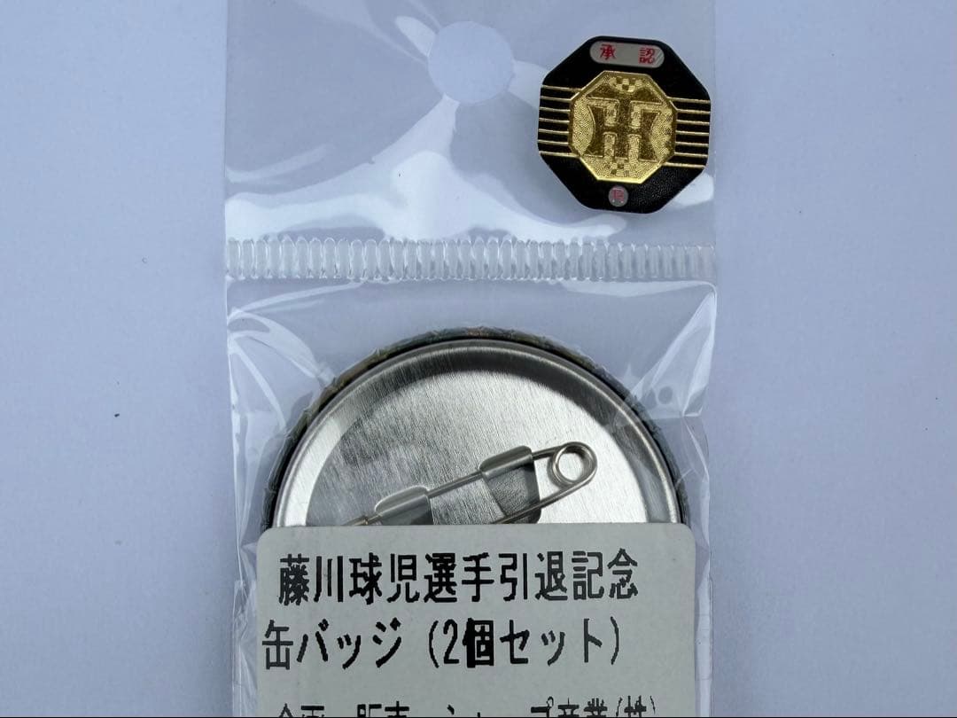 阪神タイガース2025年シークレットピンズコンプリート　藤川球児引退記念バッジ
