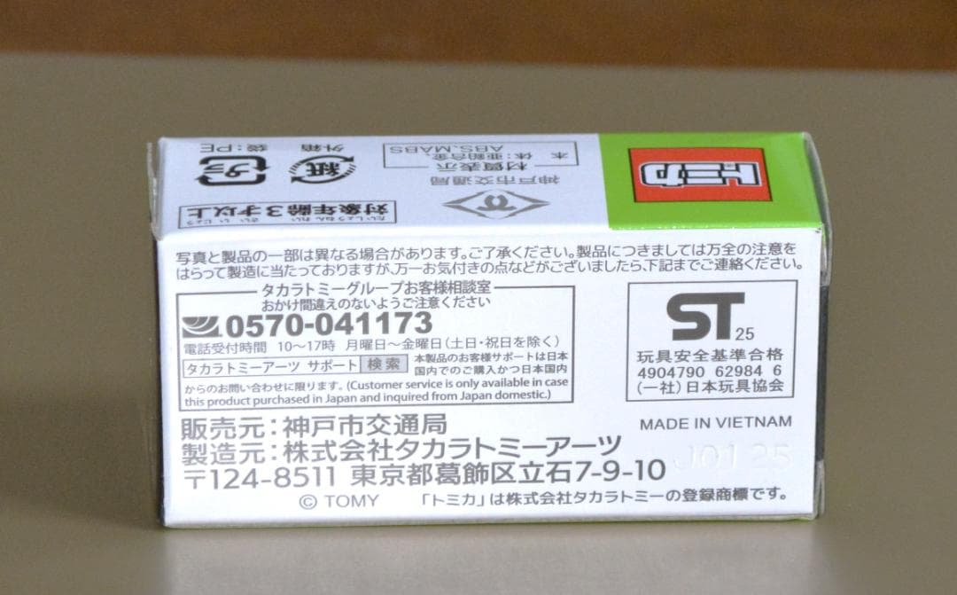 即決　トミカ 神戸市交通局・神戸市バス 日野ポンチョ