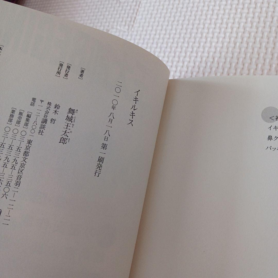 舞城王太郎　10冊セット