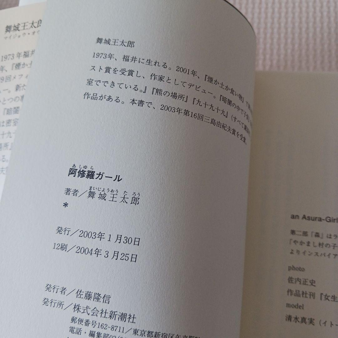 舞城王太郎　10冊セット