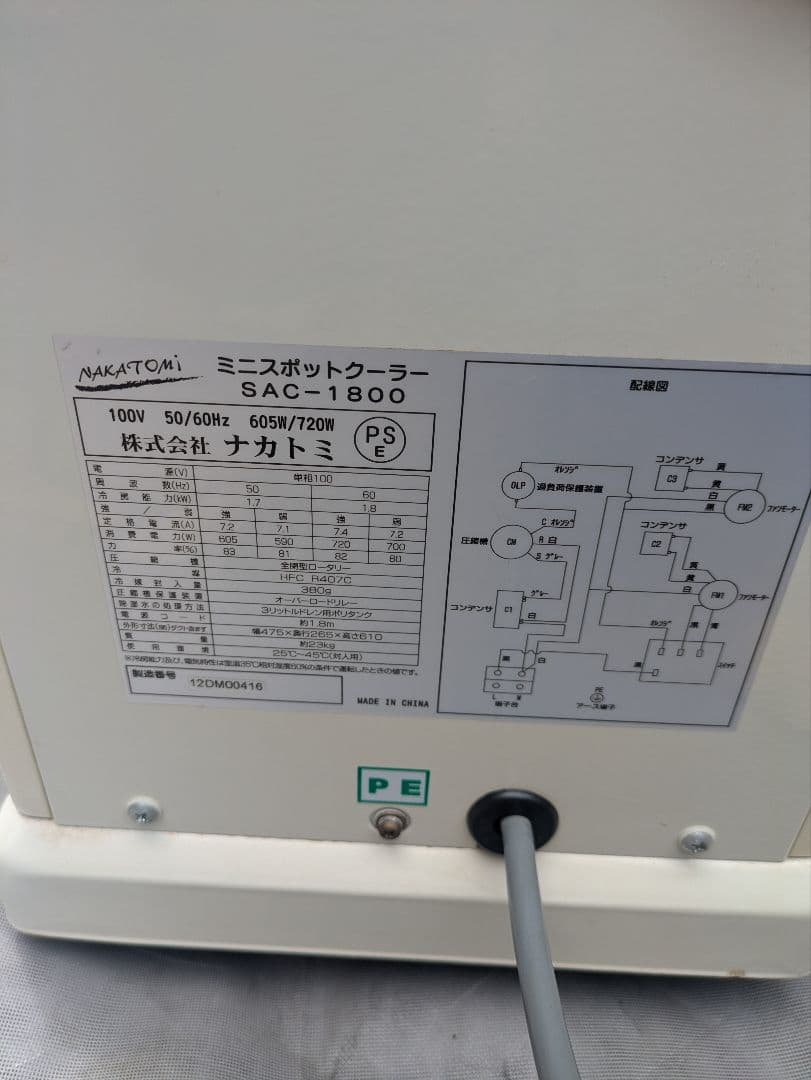 ナカトミ ミニスポットクーラー SAC-1800 中古