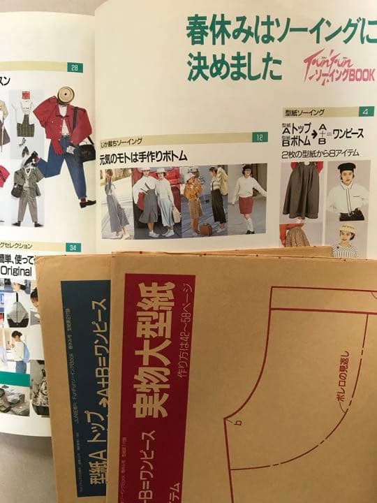 junie 雑誌　ソーイングブック