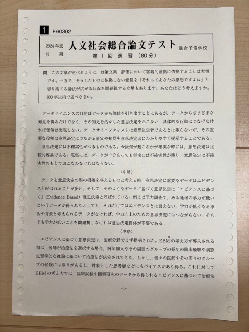 [駿台]テキスト テスト 小論文対策セット 人文社会総合論文