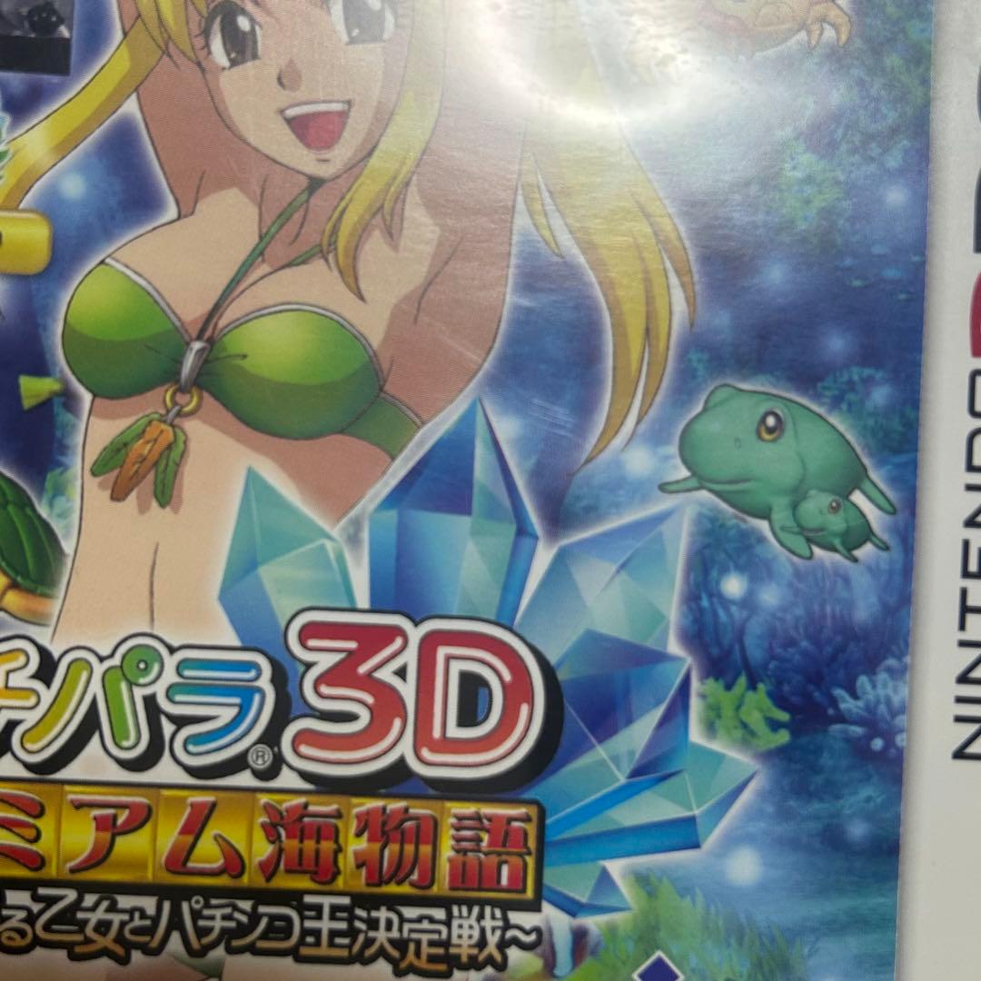 3DS パチパラ3D プレミアム海物語 〜夢見る乙女とパチンコ王決定戦〜