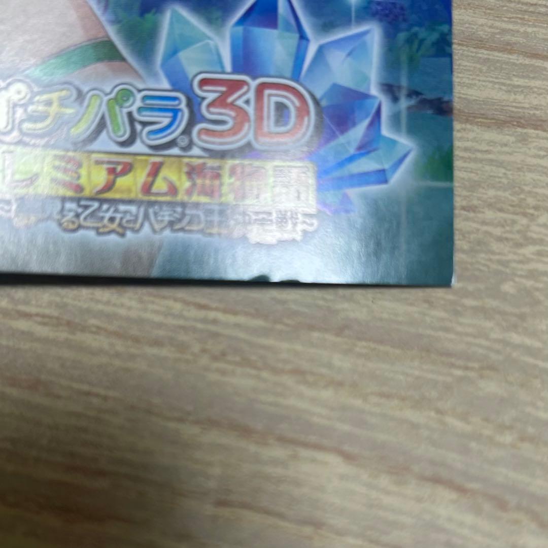 3DS パチパラ3D プレミアム海物語 〜夢見る乙女とパチンコ王決定戦〜