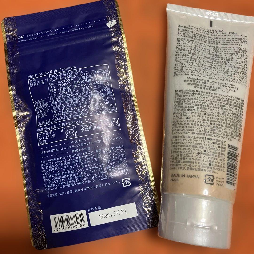 スイソビジン プレミアム & LAVA STYLE EX ホットジェルクリーム