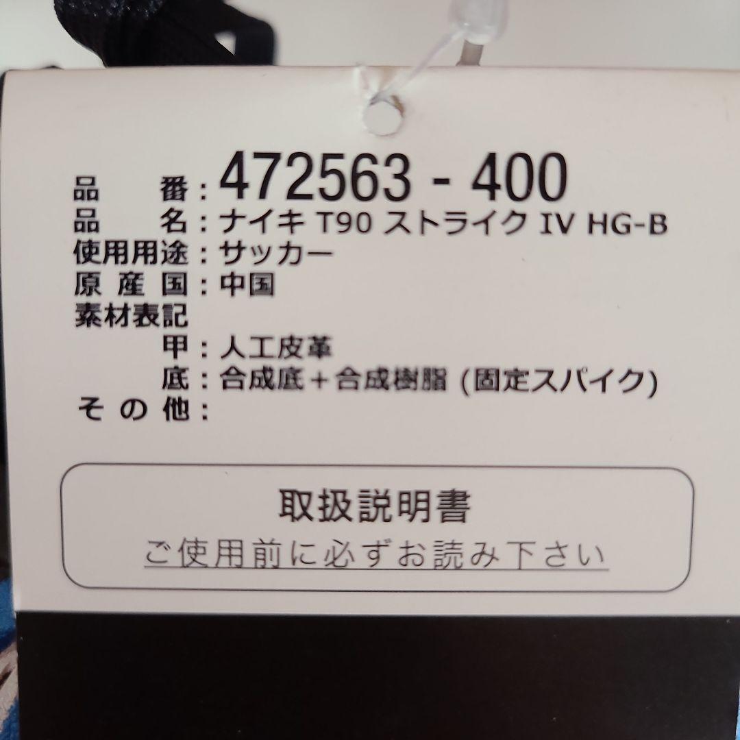 NIKE　サッカーシューズ　25.5cm