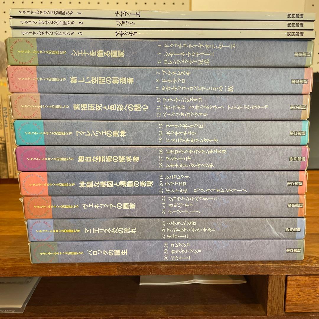 イタリア・ルネサンスの巨匠たち　全30巻セット