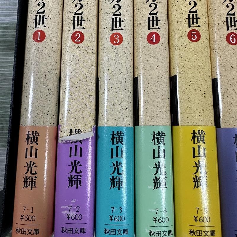 横山光輝 バビル2世 全8巻 その名は101 全3巻 / 秋田文庫 帯付き