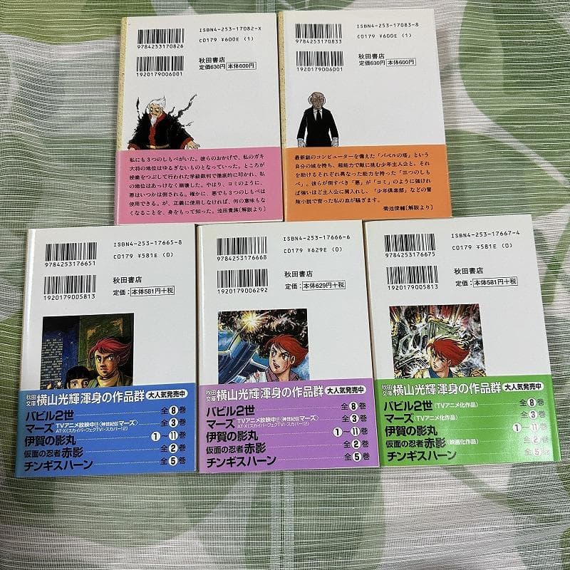 横山光輝 バビル2世 全8巻 その名は101 全3巻 / 秋田文庫 帯付き