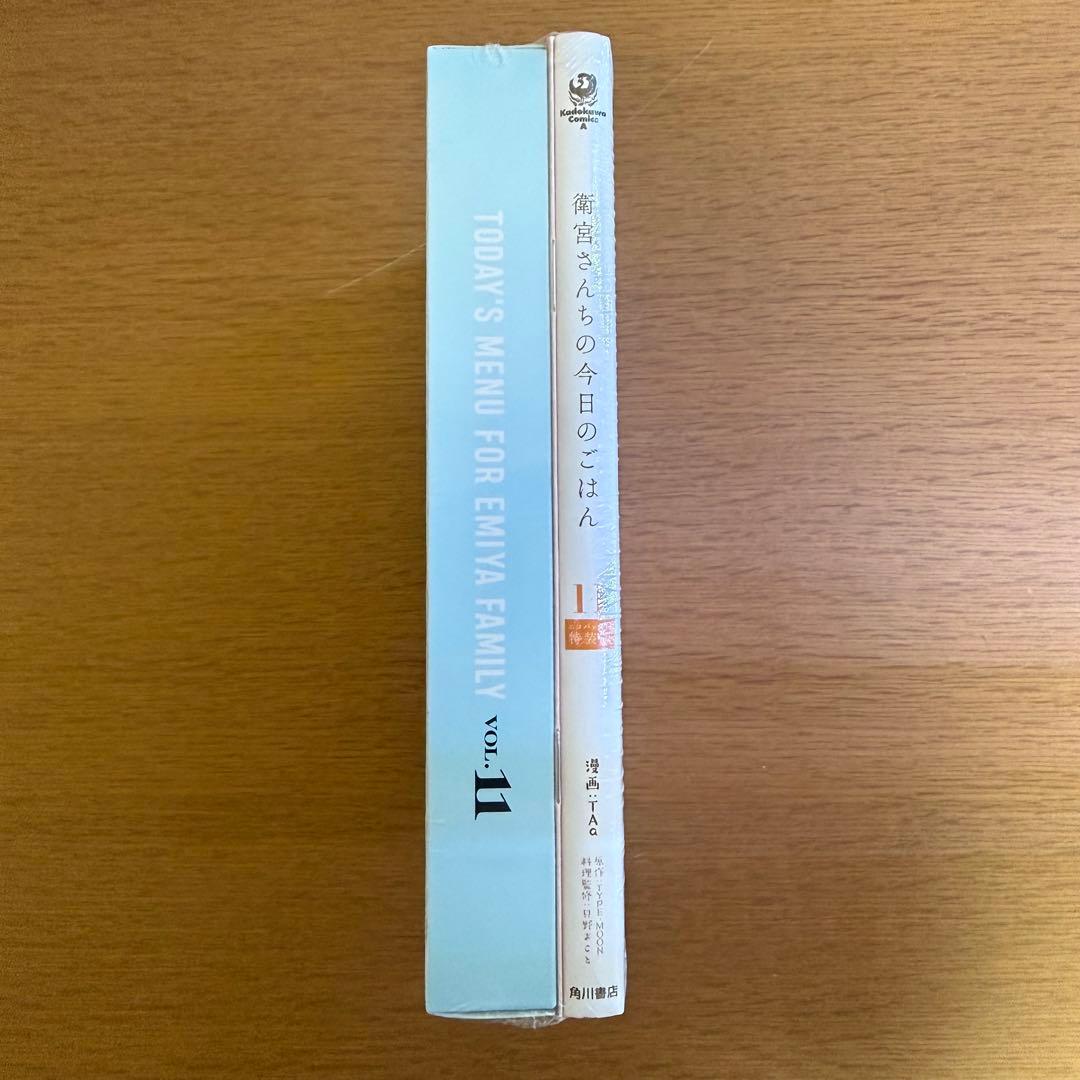 衛宮さんちの今日のごはん　11巻　特装版　シュリンク付き