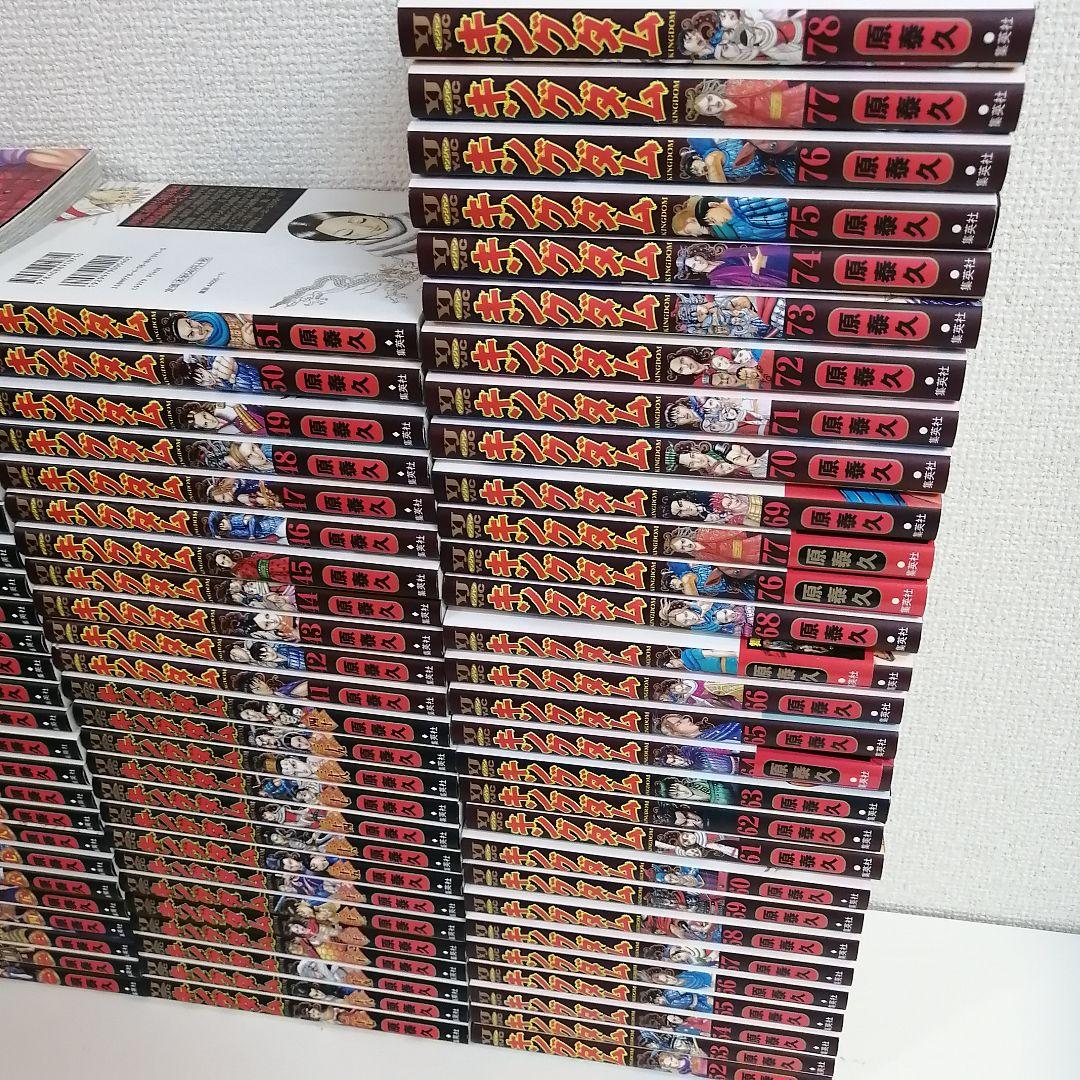 キングダム　原泰久 全巻 漫画 全78巻 全巻セット　美品　①