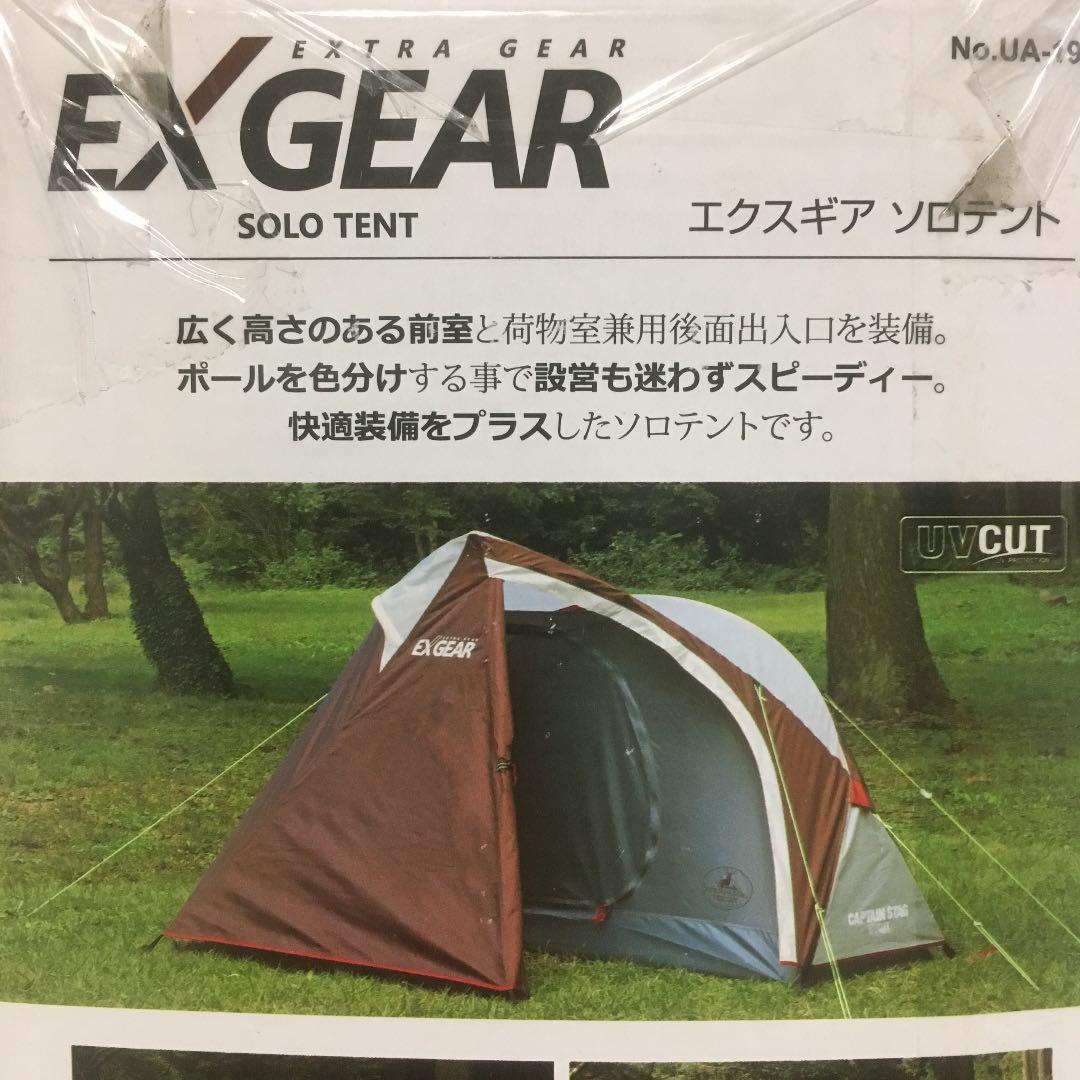 キャプテンスタッグ エクスギア ソロテント　UA-19
