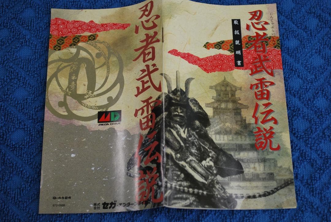 メガドライブソフト中古動作品「忍者武雷伝説」の出品です。