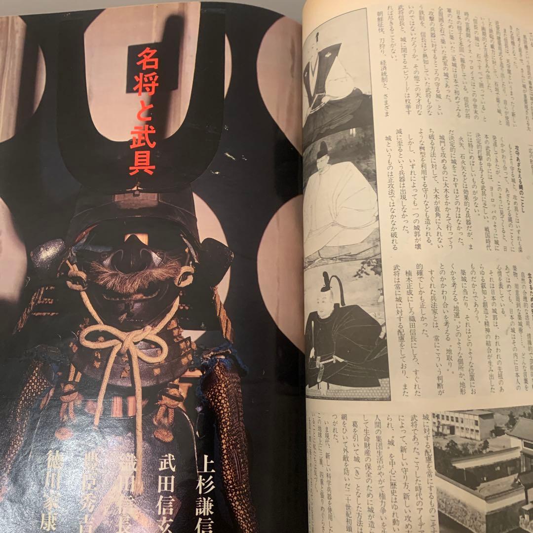 城と武将　別冊週間読売昭和50年レトロ雑誌